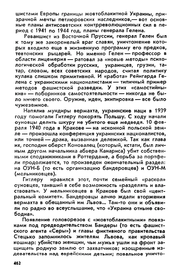 Петр Брайко - Внимание, Ковпак!  - Страница № 463