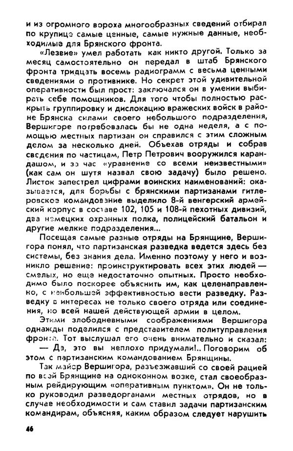 Петр Брайко - Внимание, Ковпак!  - Страница № 47