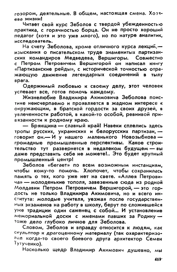 Петр Брайко - Внимание, Ковпак!  - Страница № 470