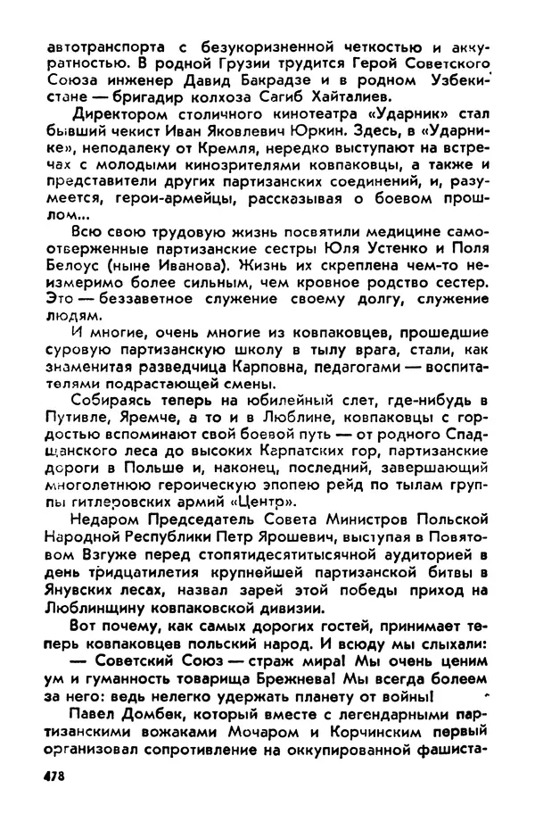 Петр Брайко - Внимание, Ковпак!  - Страница № 479