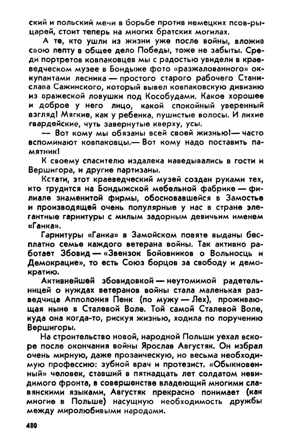 Петр Брайко - Внимание, Ковпак!  - Страница № 481