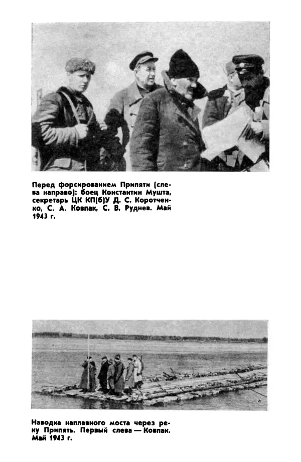 Петр Брайко - Внимание, Ковпак!  - Страница № 495