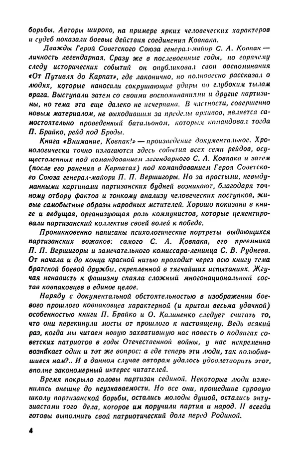 Петр Брайко - Внимание, Ковпак!  - Страница № 5