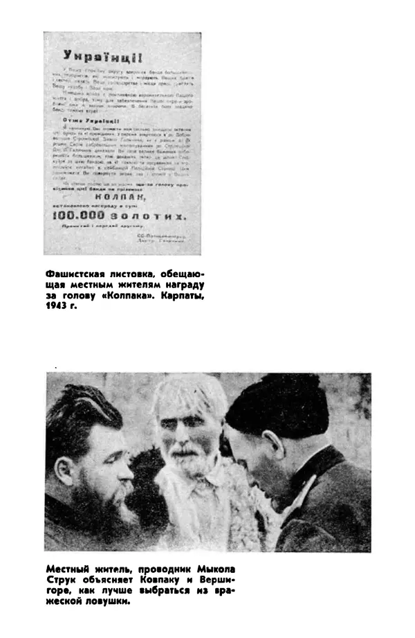 Петр Брайко - Внимание, Ковпак!  - Страница № 505