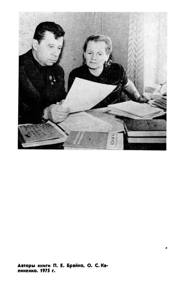 Петр Брайко - Внимание, Ковпак!  - Страница № 527