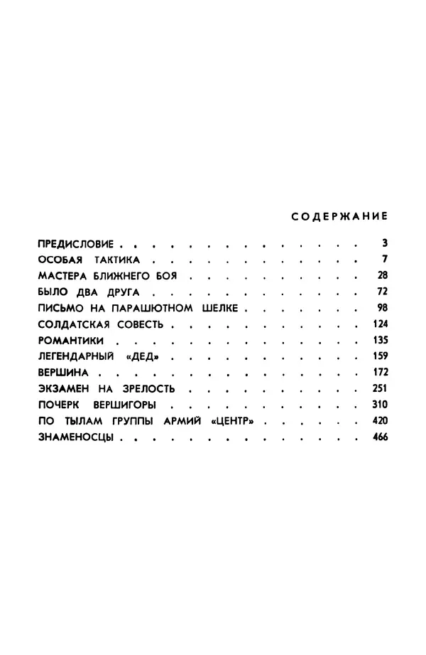 Петр Брайко - Внимание, Ковпак!  - Страница № 528
