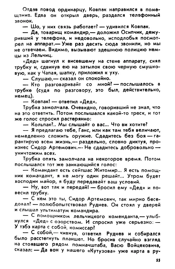 Петр Брайко - Внимание, Ковпак!  - Страница № 56