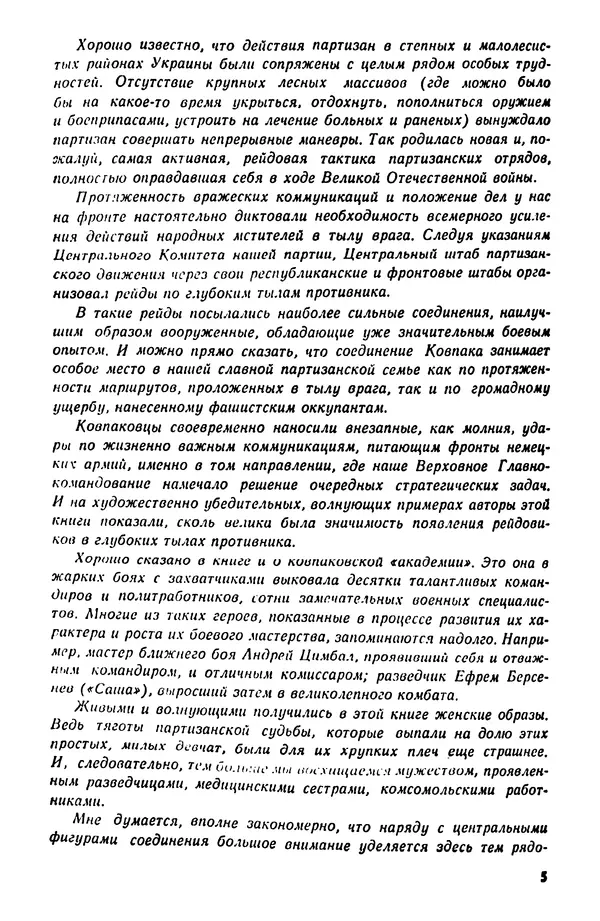Петр Брайко - Внимание, Ковпак!  - Страница № 6