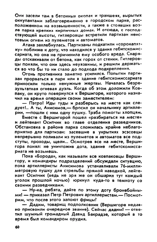 Петр Брайко - Внимание, Ковпак!  - Страница № 61