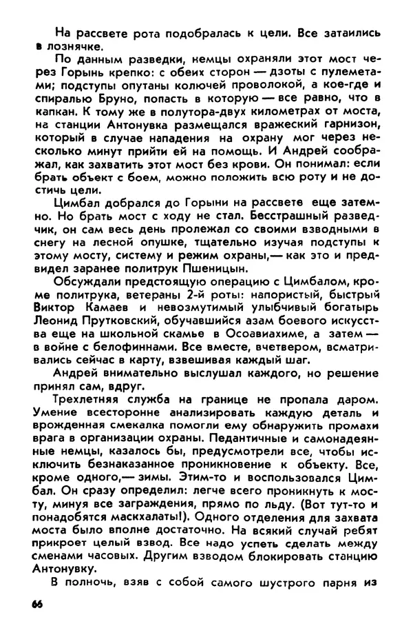Петр Брайко - Внимание, Ковпак!  - Страница № 67