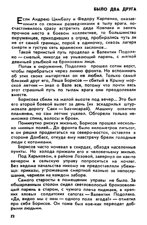 Петр Брайко - Внимание, Ковпак!  - Страница № 73