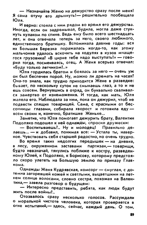 Петр Брайко - Внимание, Ковпак!  - Страница № 90