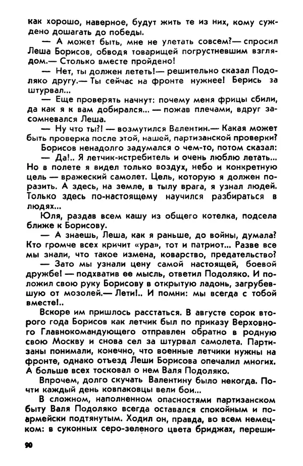 Петр Брайко - Внимание, Ковпак!  - Страница № 91