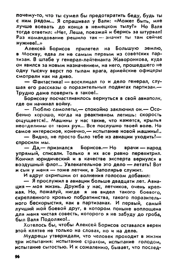 Петр Брайко - Внимание, Ковпак!  - Страница № 97