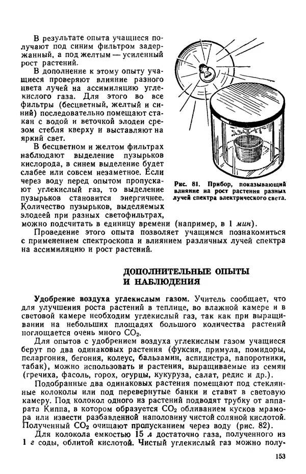 Гавриил Нога - Опыты и наблюдения над растениями - Страница № 154