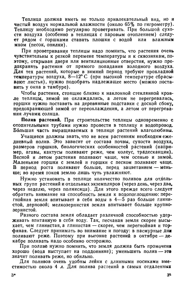 Гавриил Нога - Опыты и наблюдения над растениями - Страница № 36