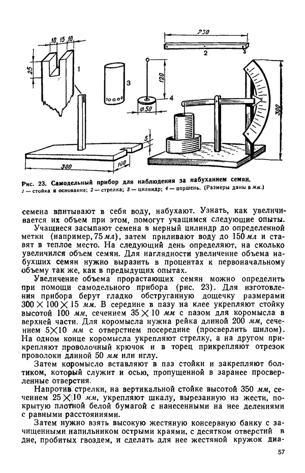 Гавриил Нога - Опыты и наблюдения над растениями - Страница № 58