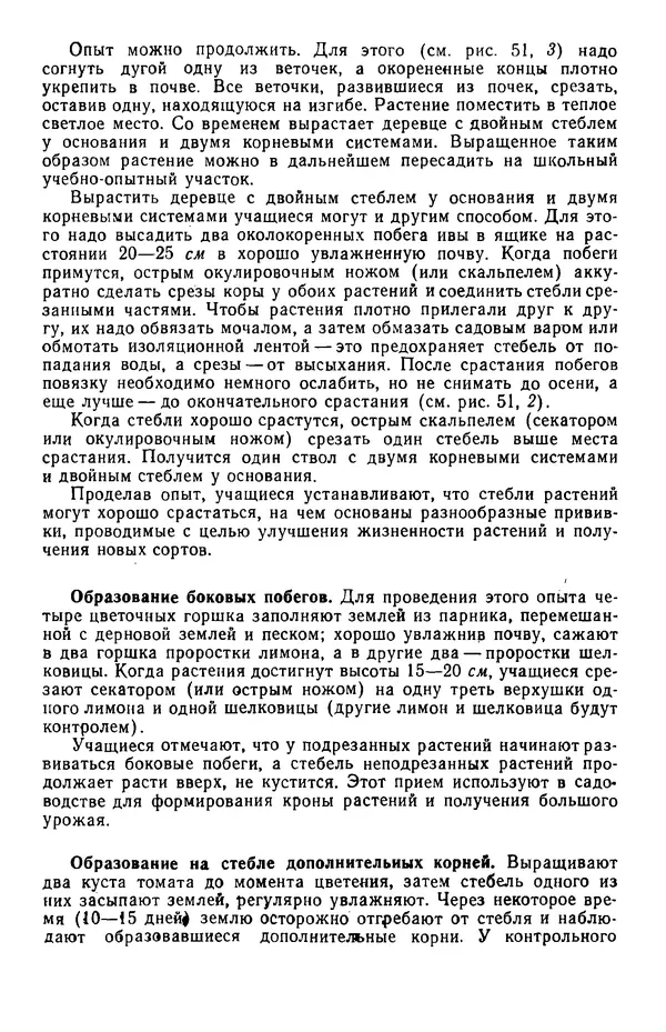 Гавриил Нога - Опыты и наблюдения над растениями - Страница № 97