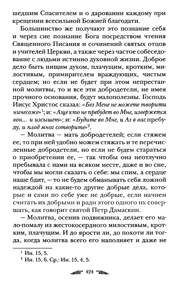 иеромонах Антоний Святогорец - Жизнеописания афонских подвижников благочестия XIX века - Страница № 426
