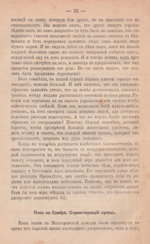 Роберт Стивенсон - Путешествие внутрь страны - Страница № 33