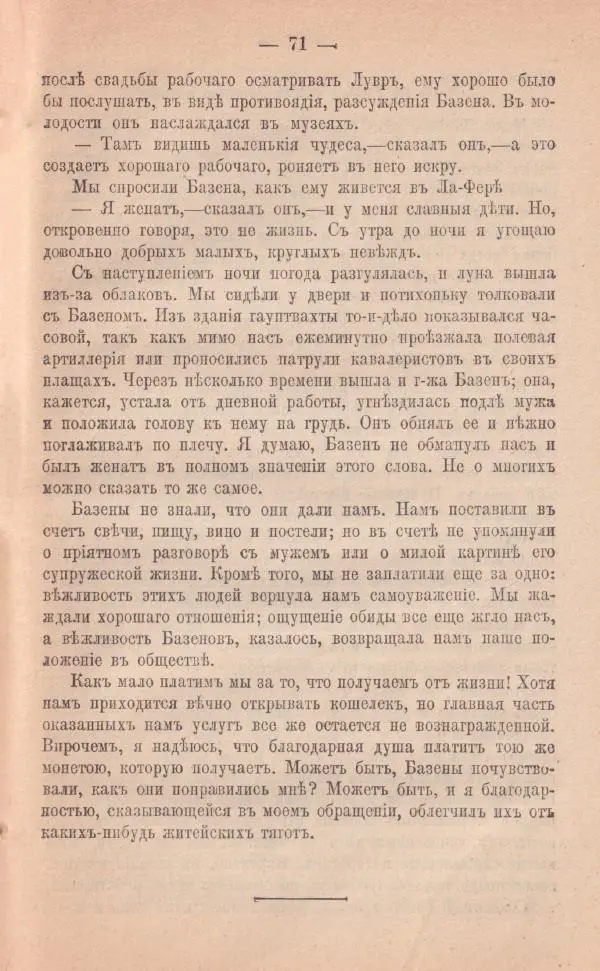 Роберт Стивенсон - Путешествие внутрь страны - Страница № 72