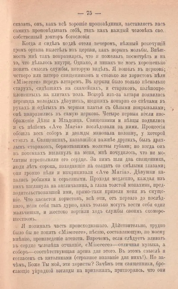 Роберт Стивенсон - Путешествие внутрь страны - Страница № 76