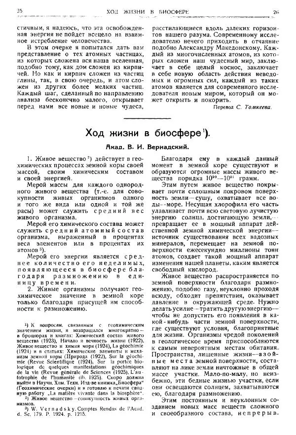  журнал «Природа» - Природа 1925 №10-12 - Страница № 15