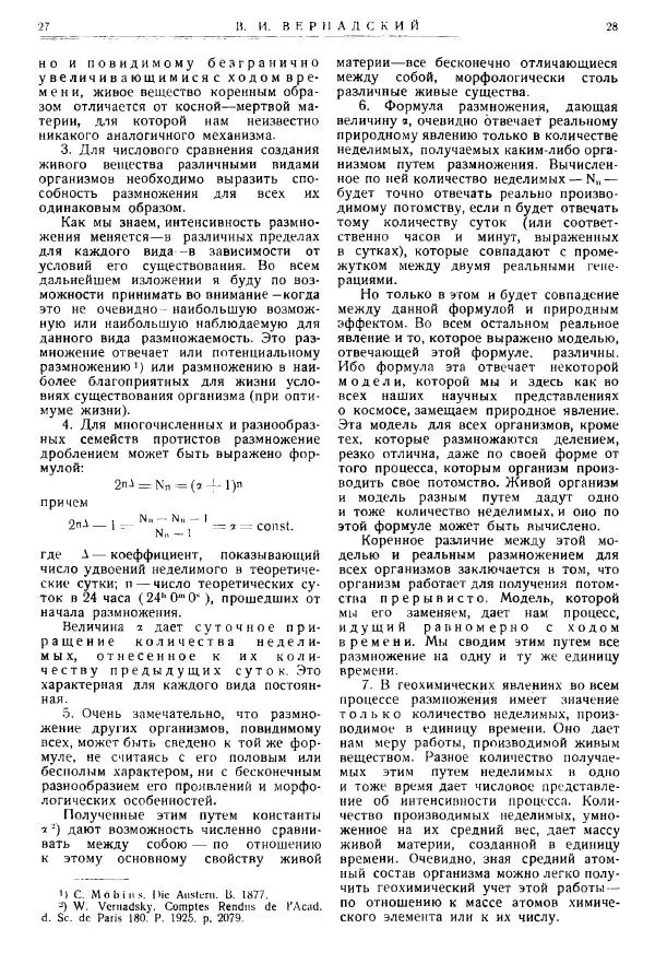  журнал «Природа» - Природа 1925 №10-12 - Страница № 16