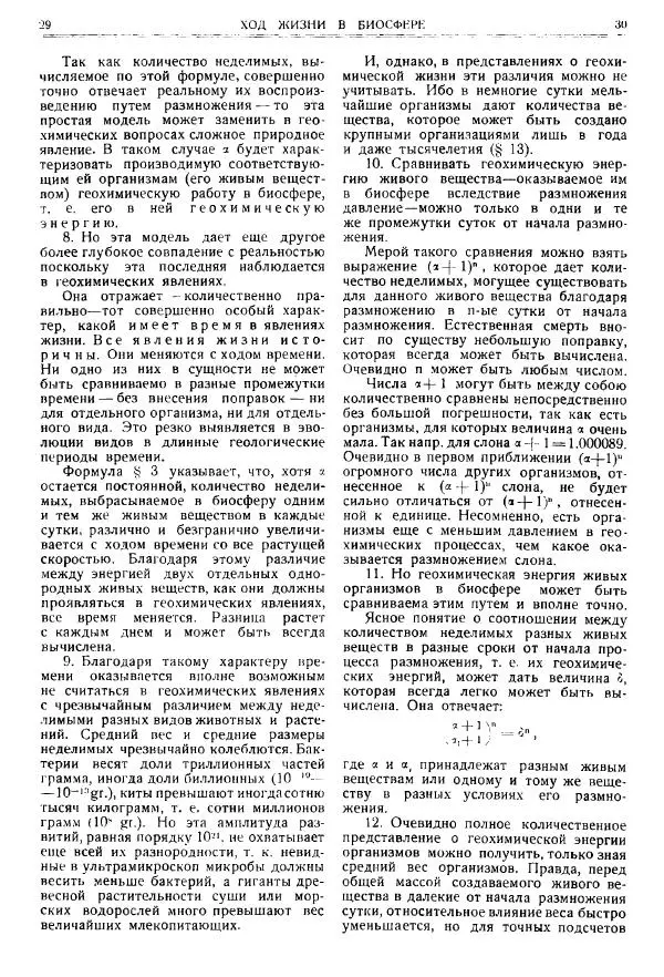  журнал «Природа» - Природа 1925 №10-12 - Страница № 17