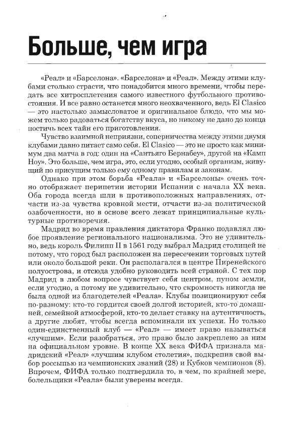 Алексей Иванов - Испанская параллель - Страница № 4