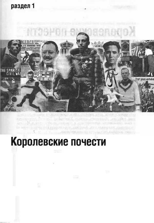 Алексей Иванов - Испанская параллель - Страница № 8