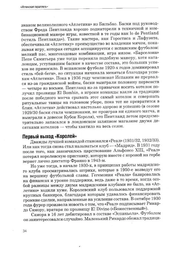 Алексей Иванов - Испанская параллель - Страница № 35