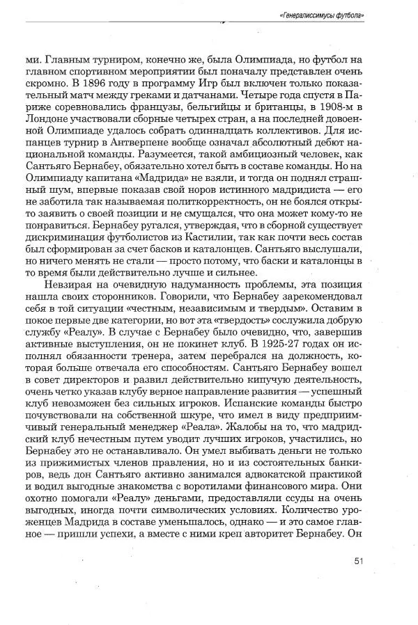 Алексей Иванов - Испанская параллель - Страница № 52