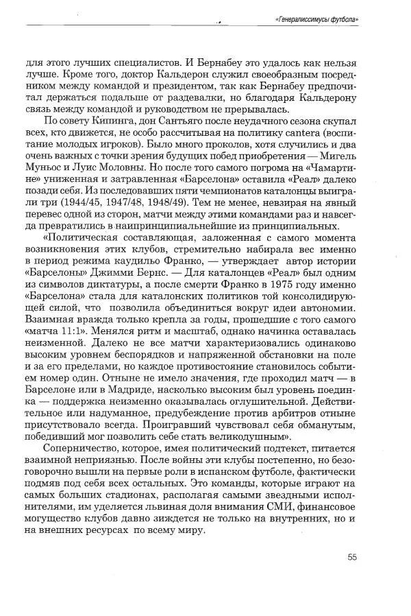 Алексей Иванов - Испанская параллель - Страница № 56