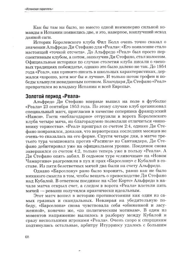 Алексей Иванов - Испанская параллель - Страница № 69