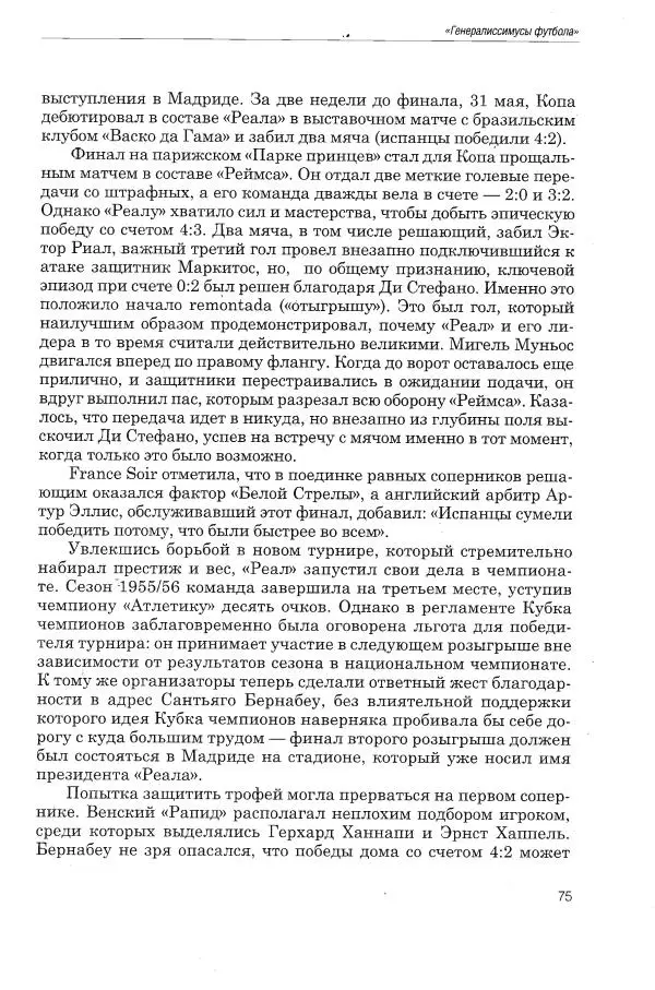 Алексей Иванов - Испанская параллель - Страница № 76