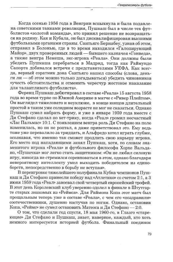 Алексей Иванов - Испанская параллель - Страница № 80