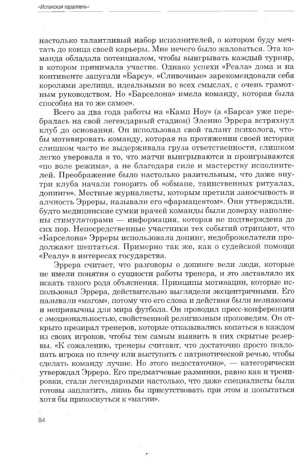 Алексей Иванов - Испанская параллель - Страница № 85