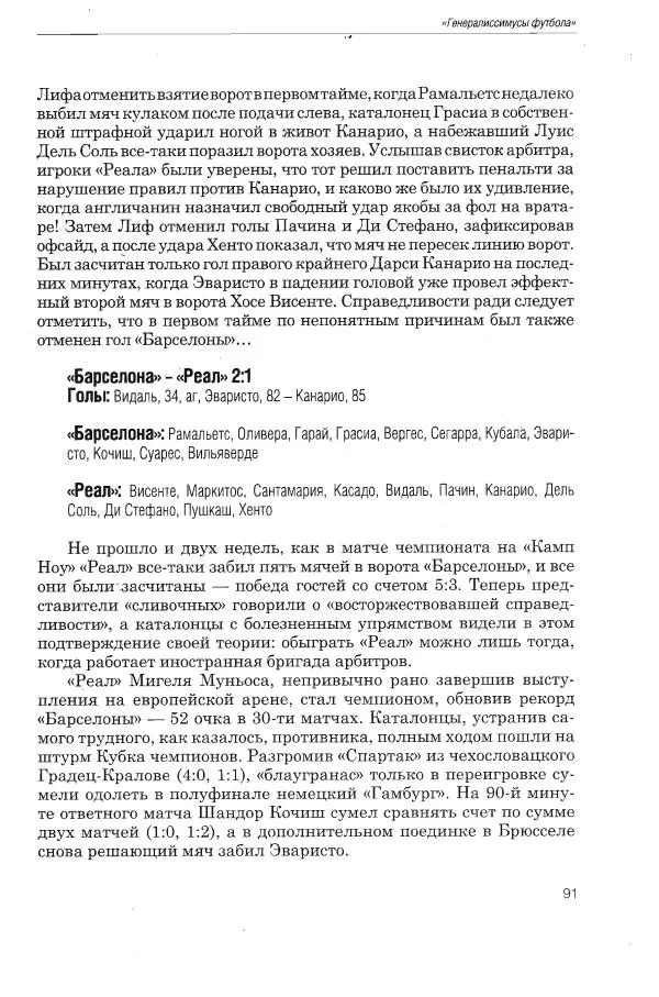 Алексей Иванов - Испанская параллель - Страница № 92