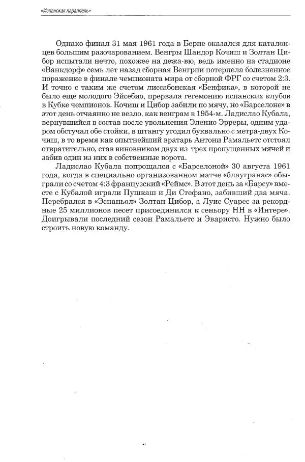 Алексей Иванов - Испанская параллель - Страница № 93