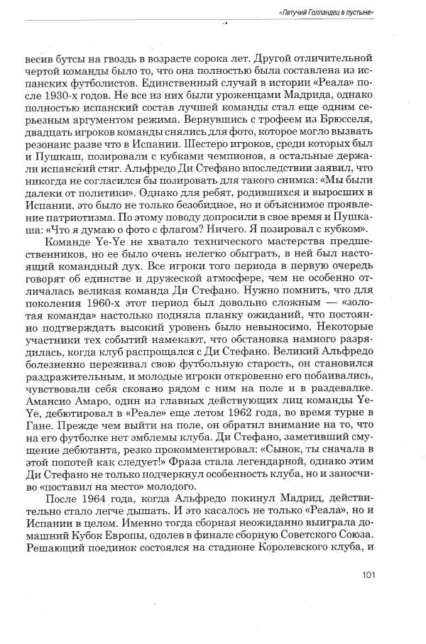 Алексей Иванов - Испанская параллель - Страница № 102