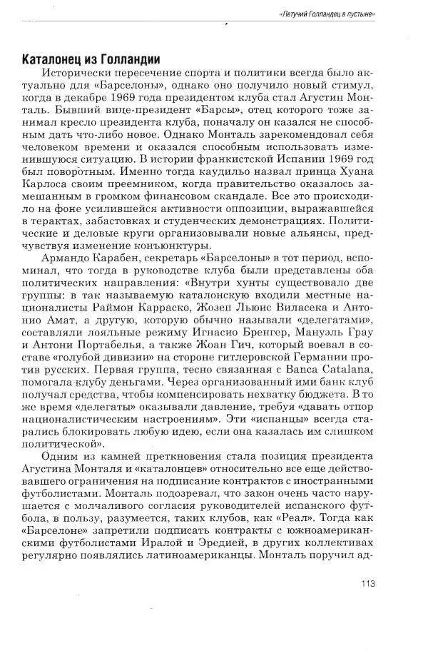 Алексей Иванов - Испанская параллель - Страница № 114