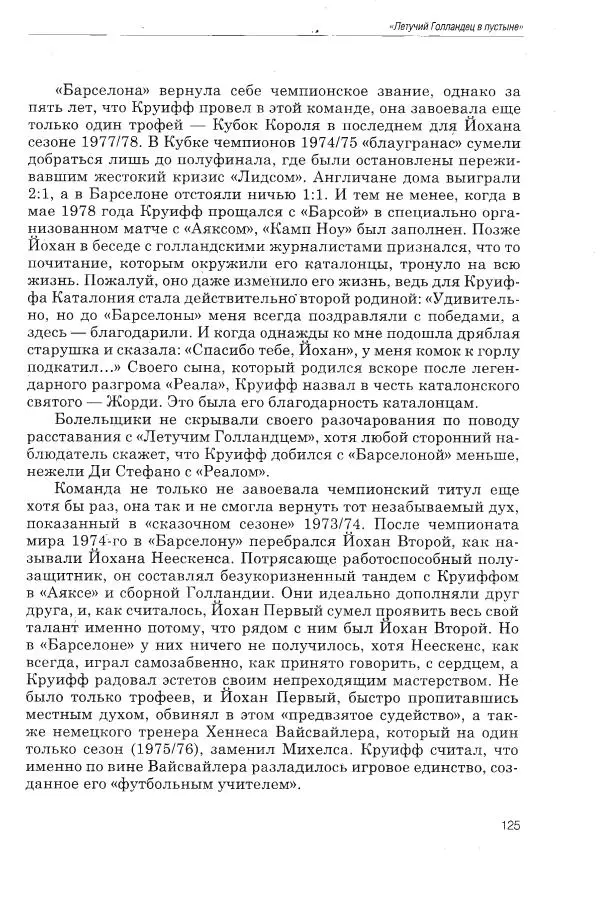 Алексей Иванов - Испанская параллель - Страница № 126