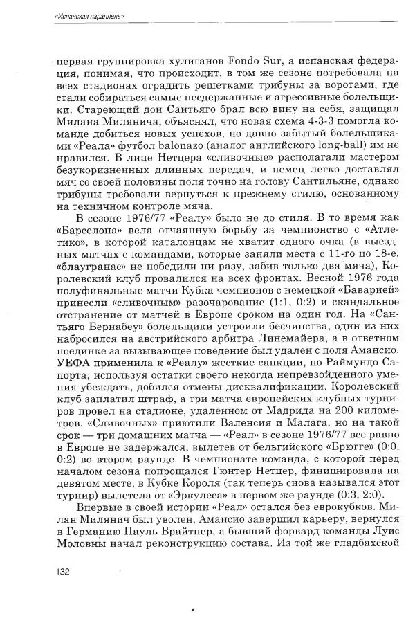 Алексей Иванов - Испанская параллель - Страница № 141
