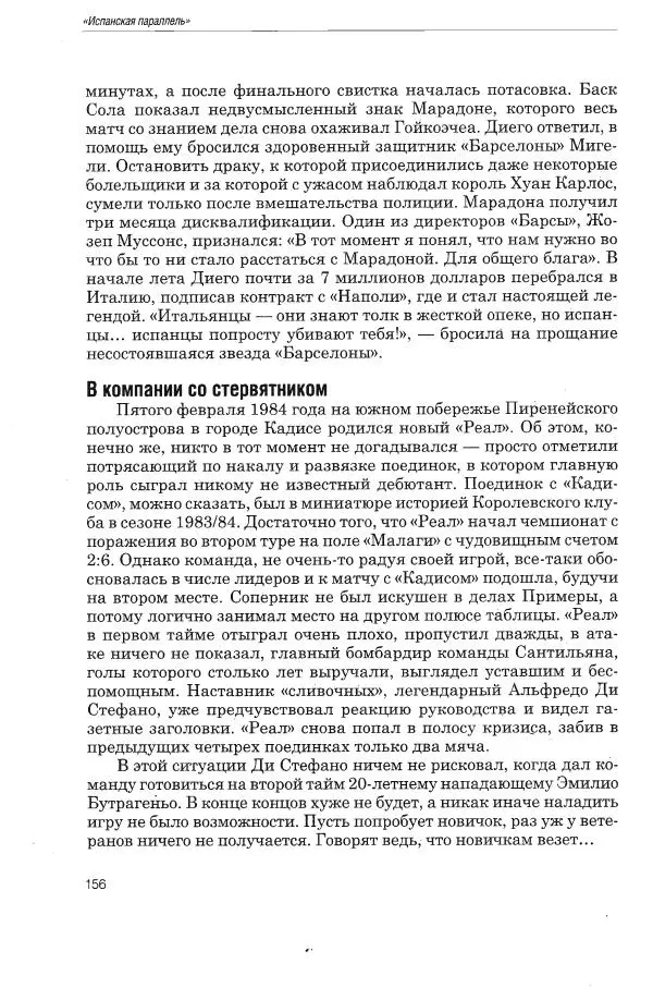Алексей Иванов - Испанская параллель - Страница № 165