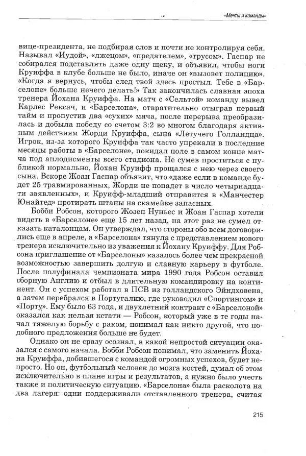 Алексей Иванов - Испанская параллель - Страница № 224