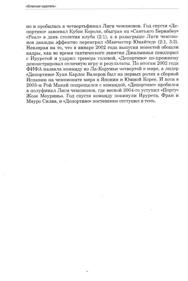 Алексей Иванов - Испанская параллель - Страница № 239