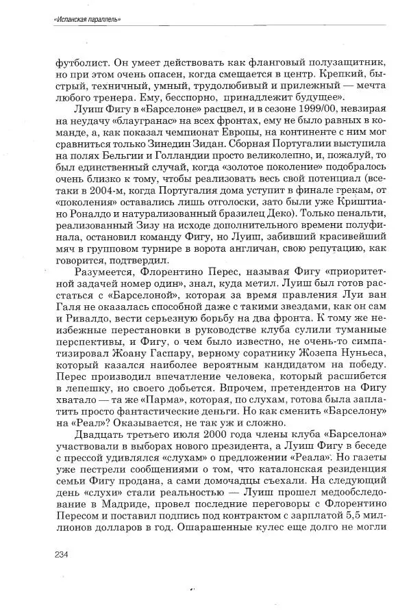 Алексей Иванов - Испанская параллель - Страница № 243