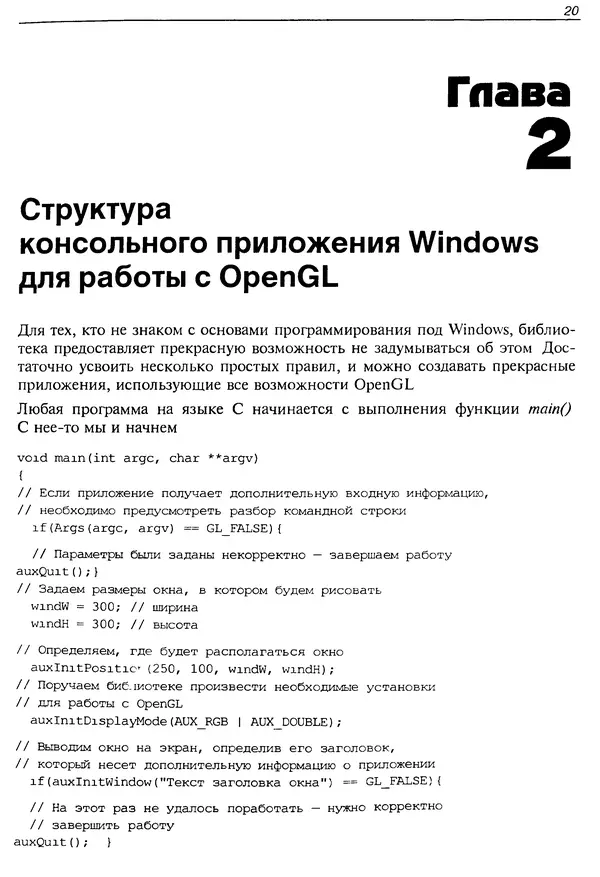 Ю. Тихомиров - Программирование трехмерной графики (OpenGL) - Страница № 22