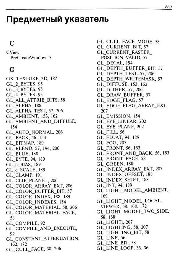 Ю. Тихомиров - Программирование трехмерной графики (OpenGL) - Страница № 241